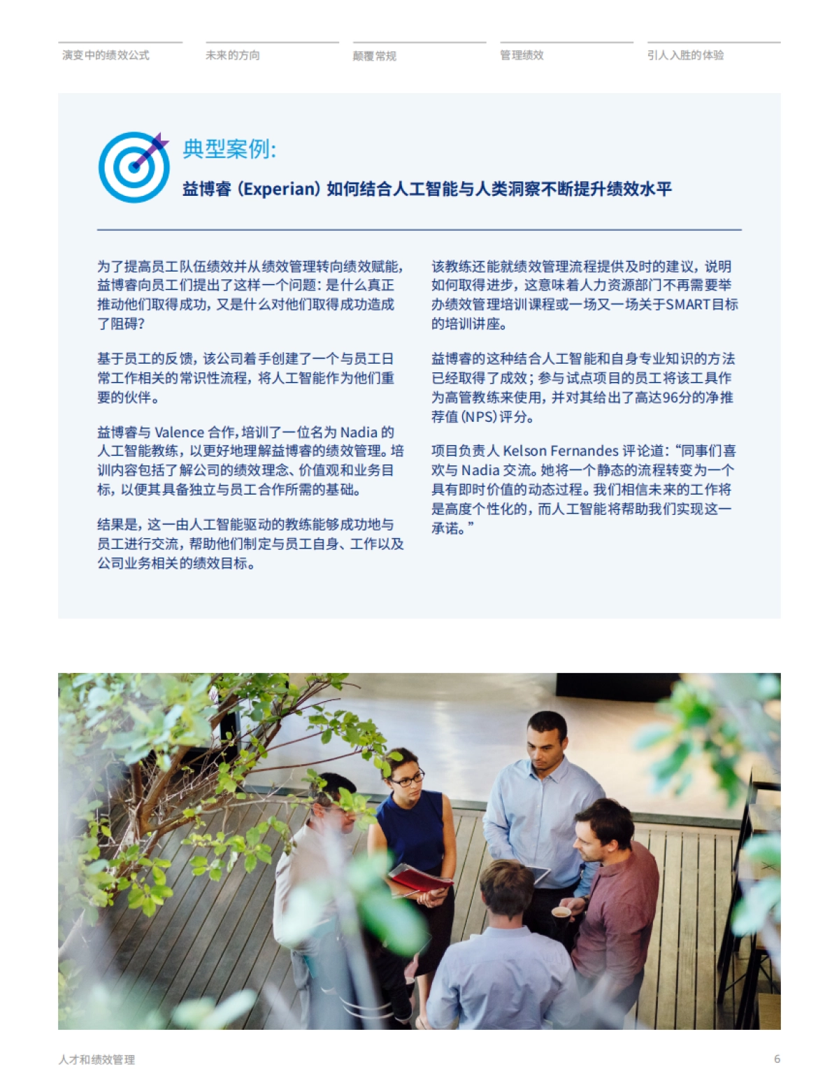 2025重塑人工智能时代的绩效管理报告_第6页