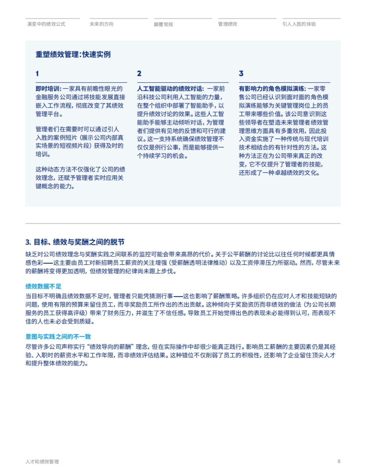 2025重塑人工智能时代的绩效管理报告_第8页
