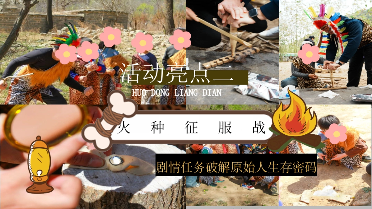 2025创意网红趣味原始部落奇遇记体验嘉年华活动方案_第10页