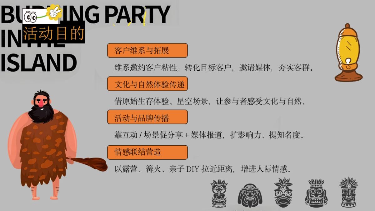 2025创意网红趣味原始部落奇遇记体验嘉年华活动方案_第7页