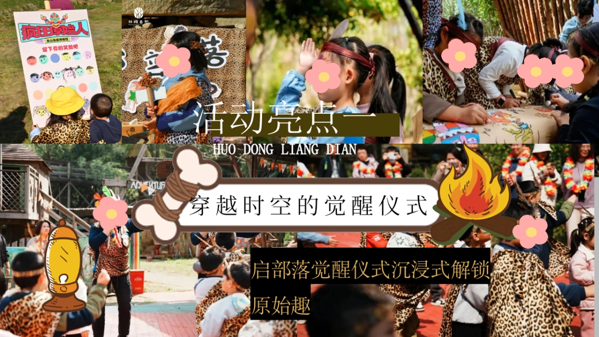 2025创意网红趣味原始部落奇遇记体验嘉年华活动方案_第9页