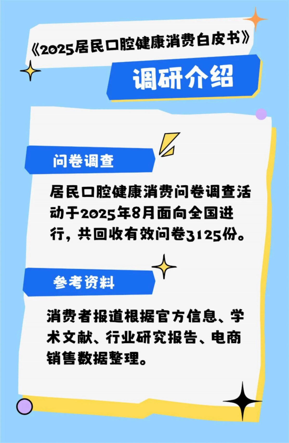 2025年居民口腔健康消费白皮书_第2页