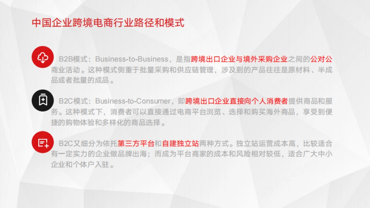 【科技讯·出海观察实验室】2025中国企业跨境电商行业洞察_第7页