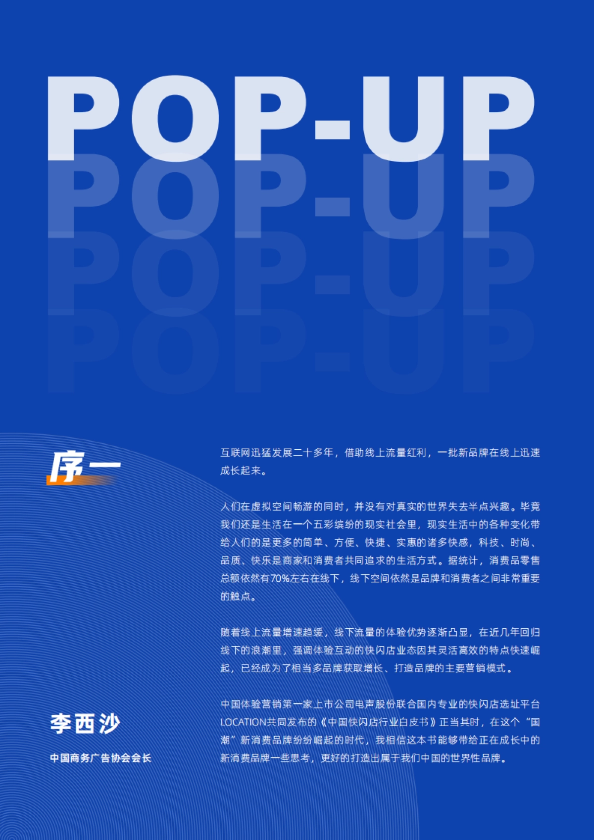 36氪研究院：中国快闪店行业白皮书_第2页