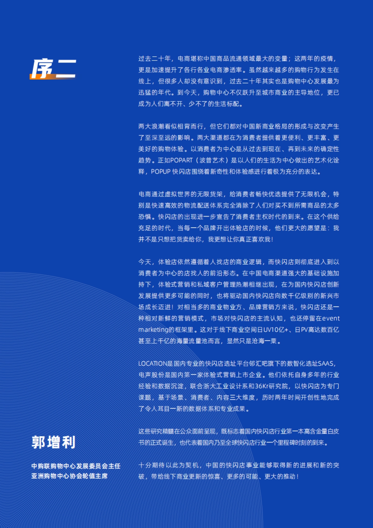 36氪研究院：中国快闪店行业白皮书_第3页