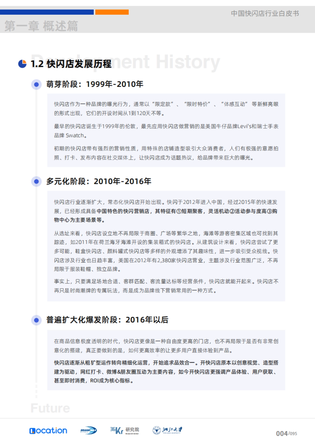 36氪研究院：中国快闪店行业白皮书_第9页