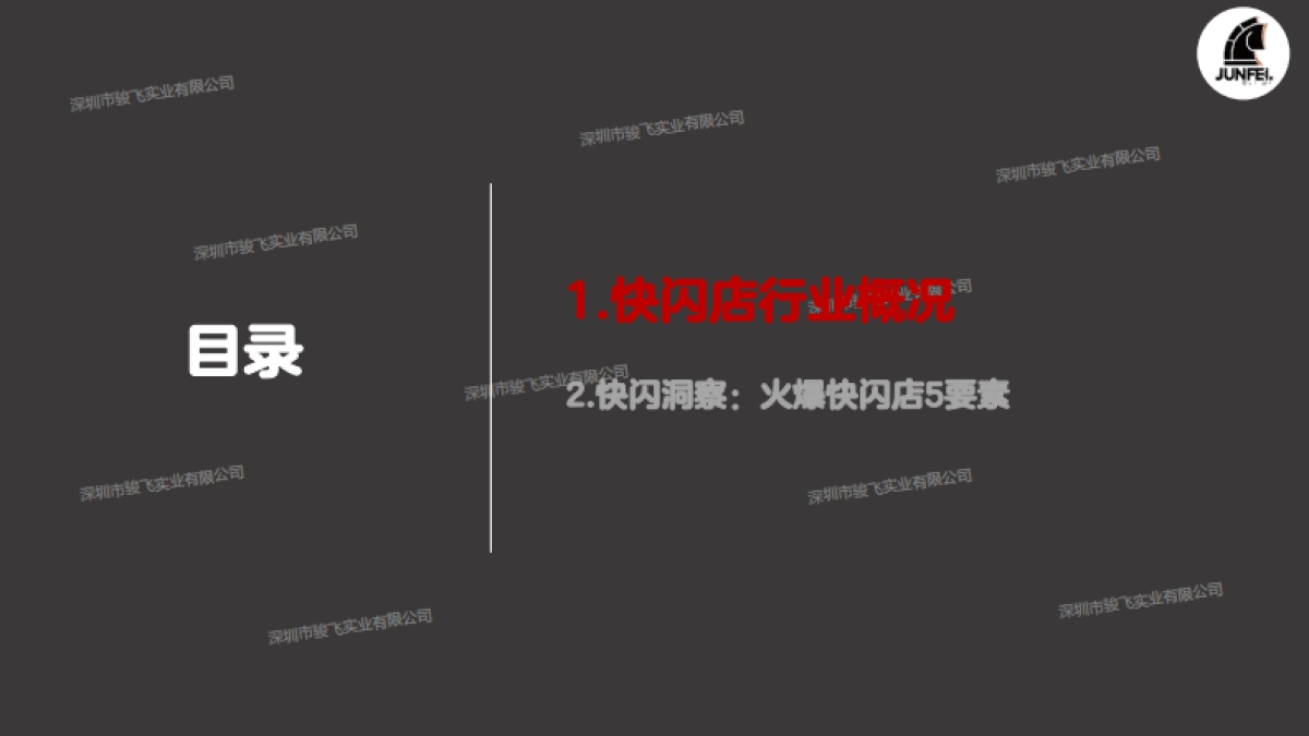 2024年快闪店行业洞察报告_第3页