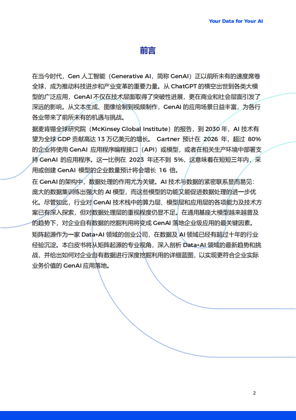 2025AI原生多模态数据智能解决方案白皮书-矩阵起源_第3页