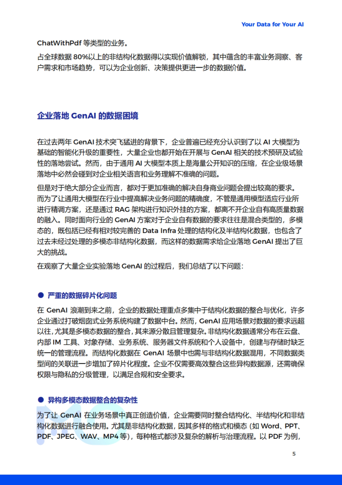 2025AI原生多模态数据智能解决方案白皮书-矩阵起源_第6页