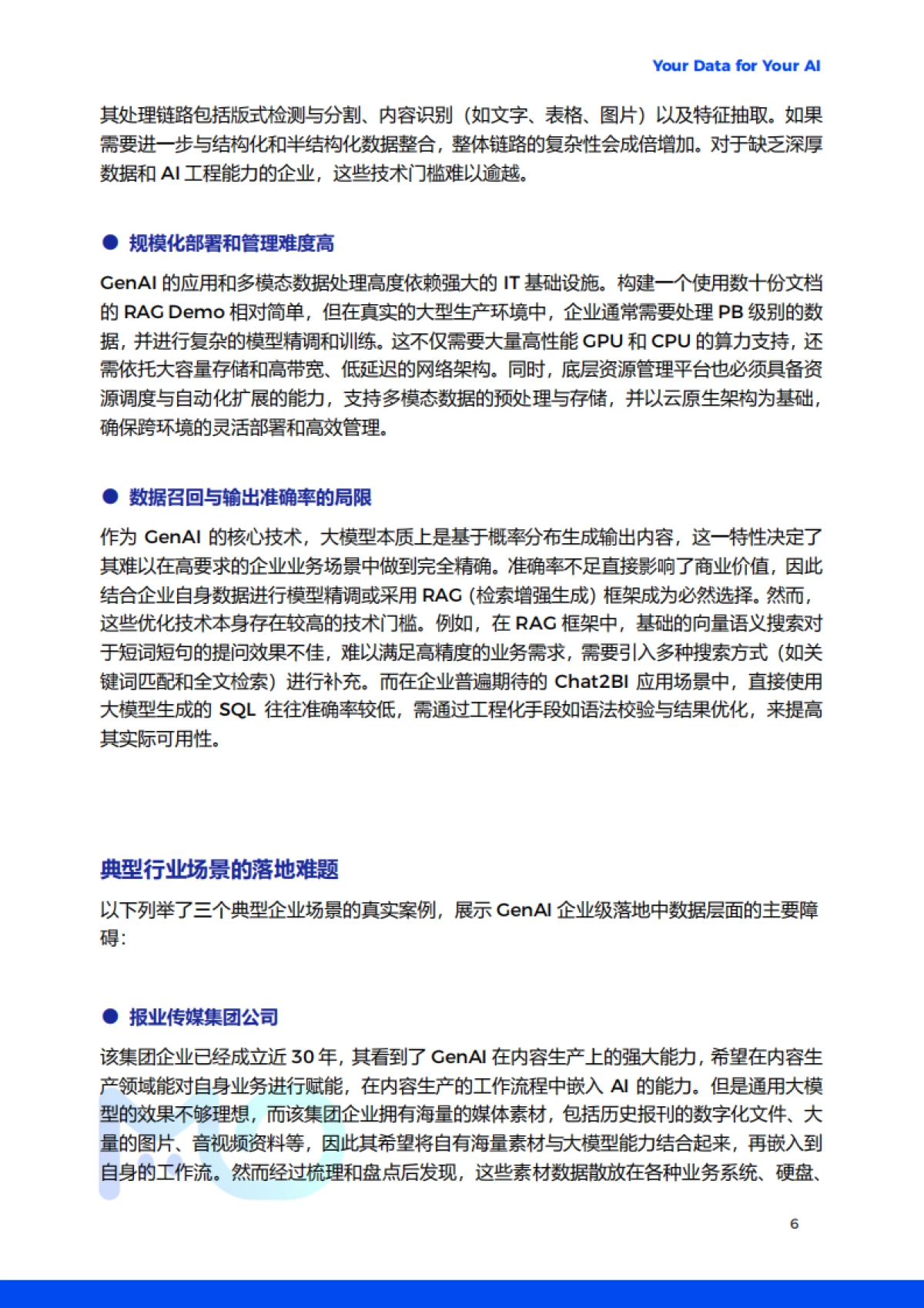 2025AI原生多模态数据智能解决方案白皮书-矩阵起源_第7页