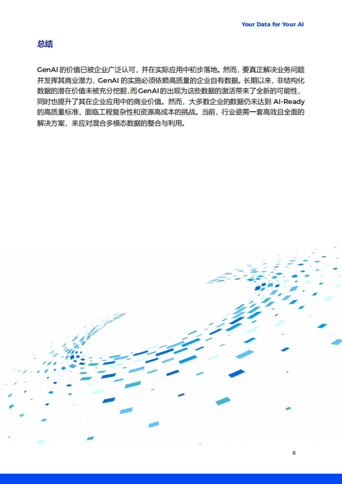 2025AI原生多模态数据智能解决方案白皮书-矩阵起源_第9页