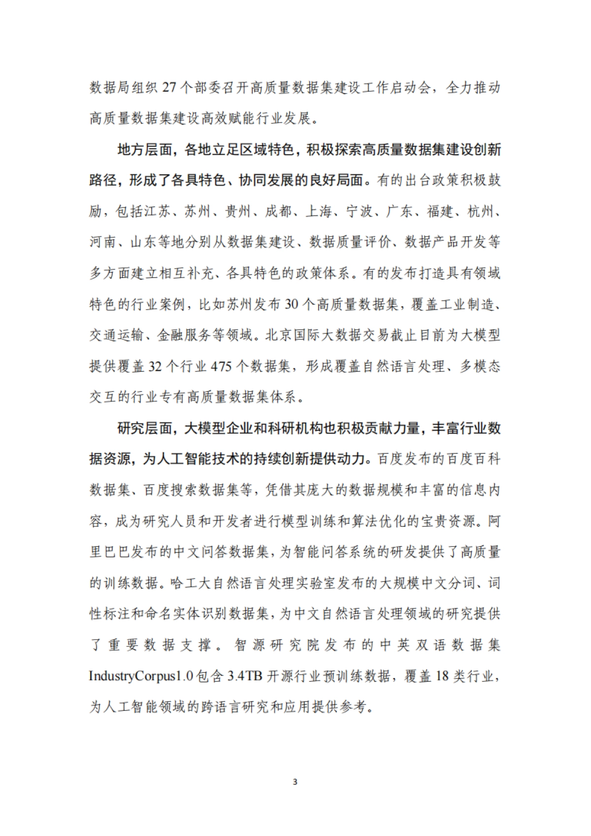 2025高质量数据集实践指南（1.0）-大数据技术标准推进委员会_第10页