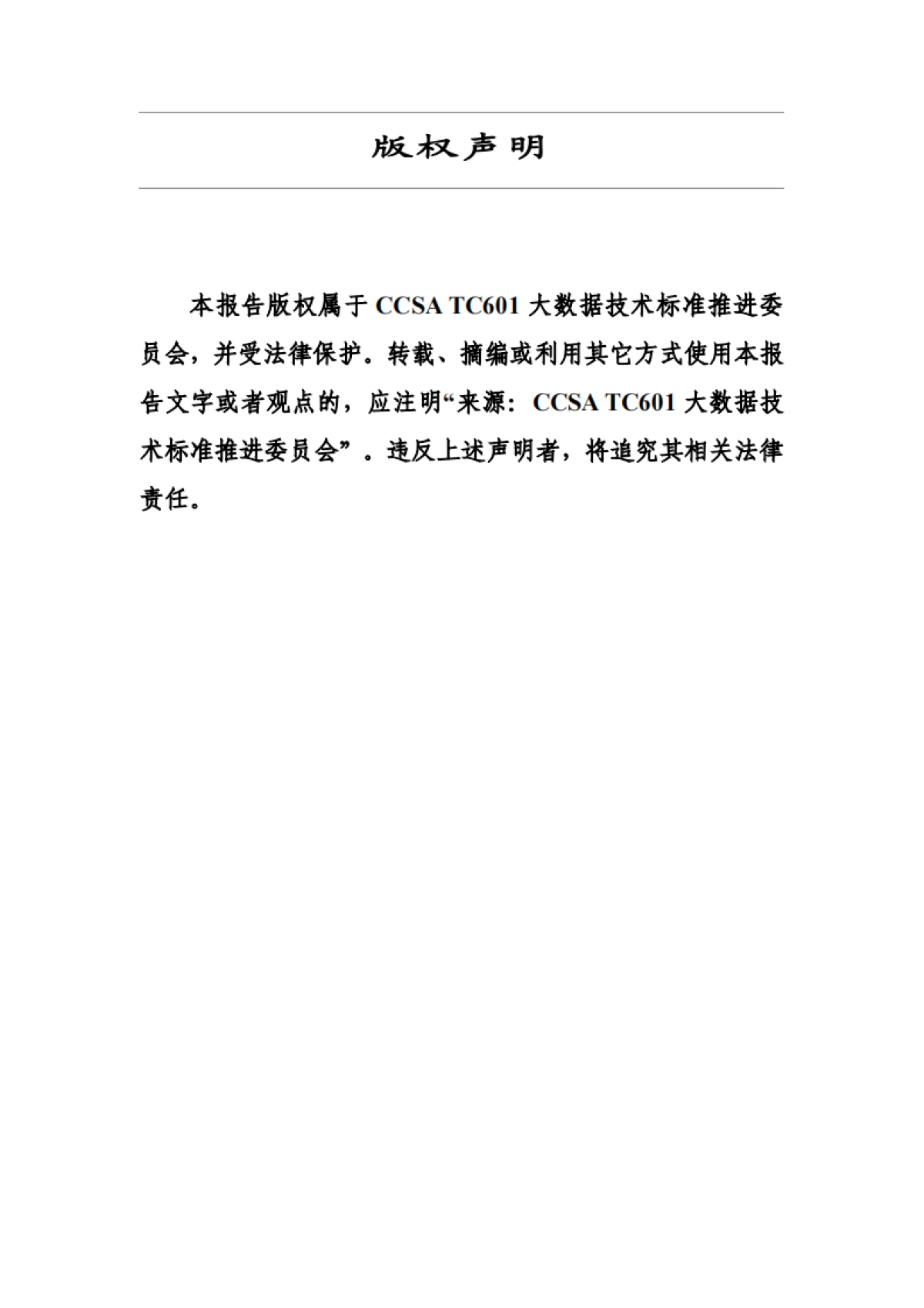 2025高质量数据集实践指南（1.0）-大数据技术标准推进委员会_第2页