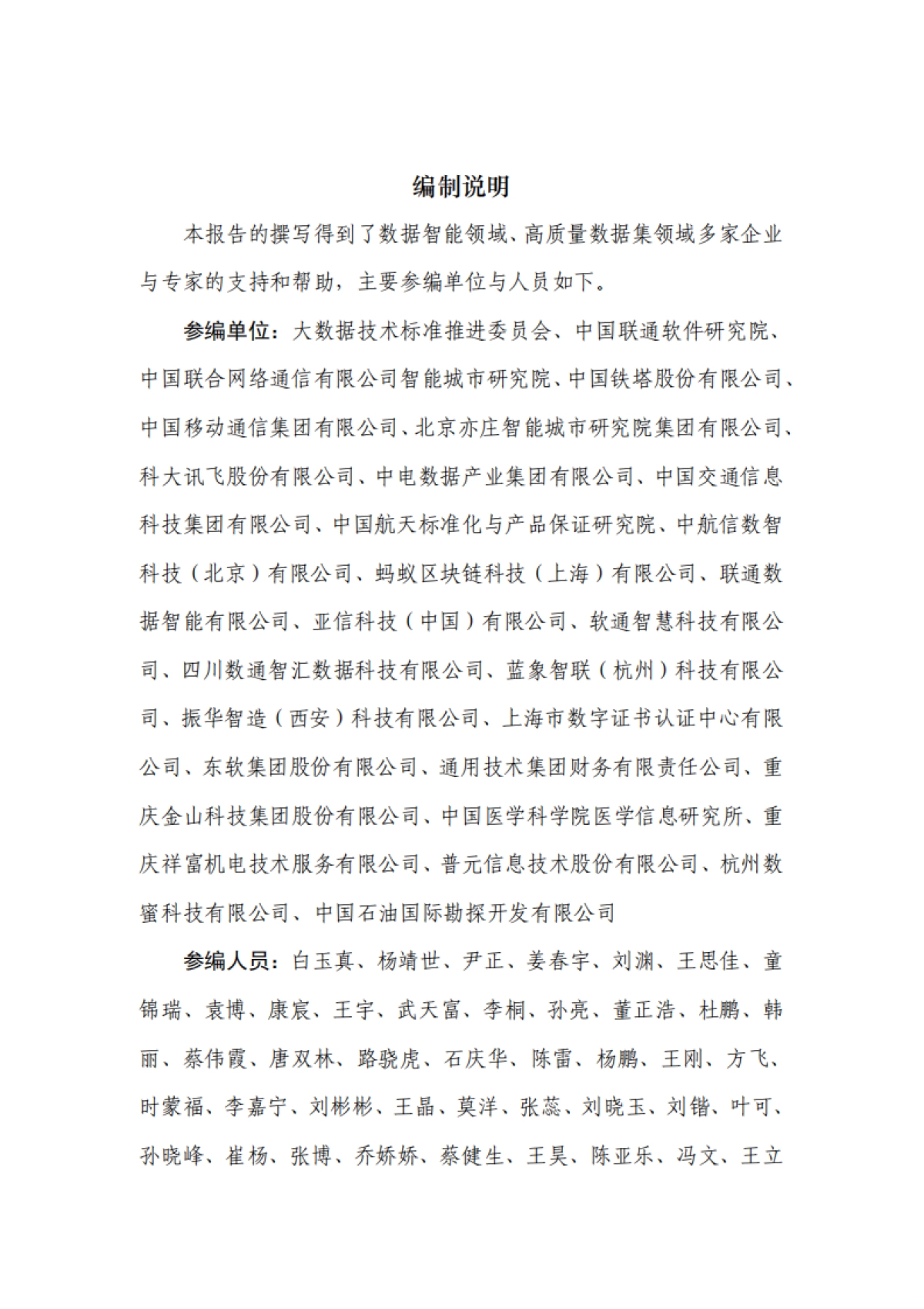 2025高质量数据集实践指南（1.0）-大数据技术标准推进委员会_第3页