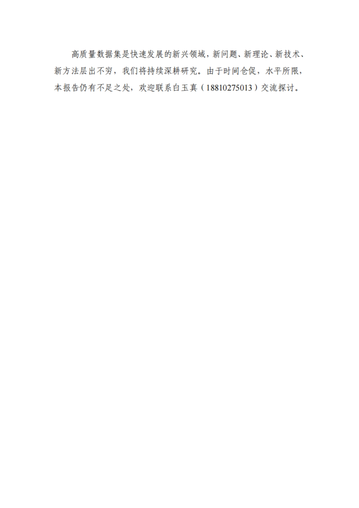2025高质量数据集实践指南（1.0）-大数据技术标准推进委员会_第6页