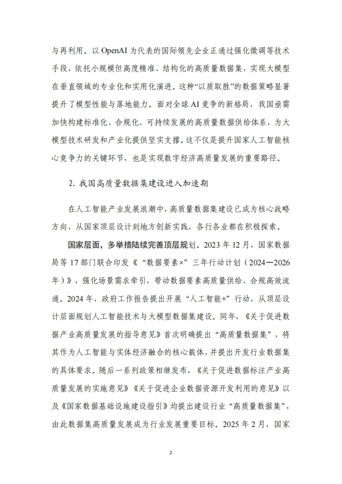 2025高质量数据集实践指南（1.0）-大数据技术标准推进委员会_第9页