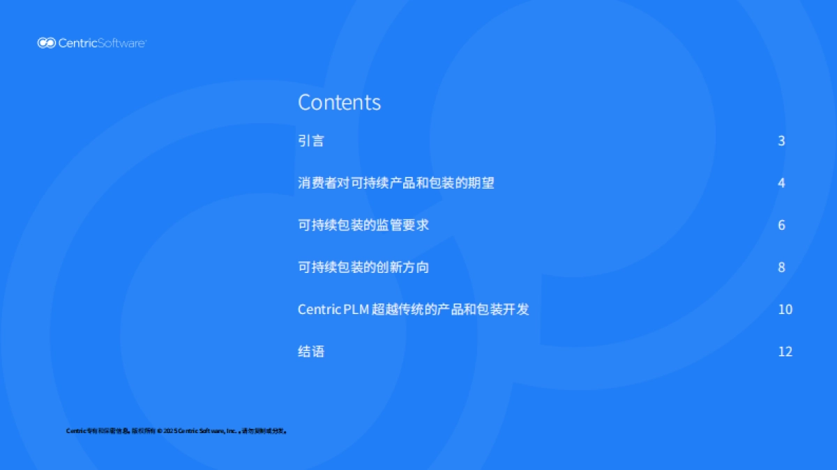 2025可持续包装新范式：PLM赋能食品饮料包装开发报告-赛趋科_第2页