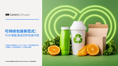 2025可持续包装新范式：PLM赋能食品饮料包装开发报告-赛趋科