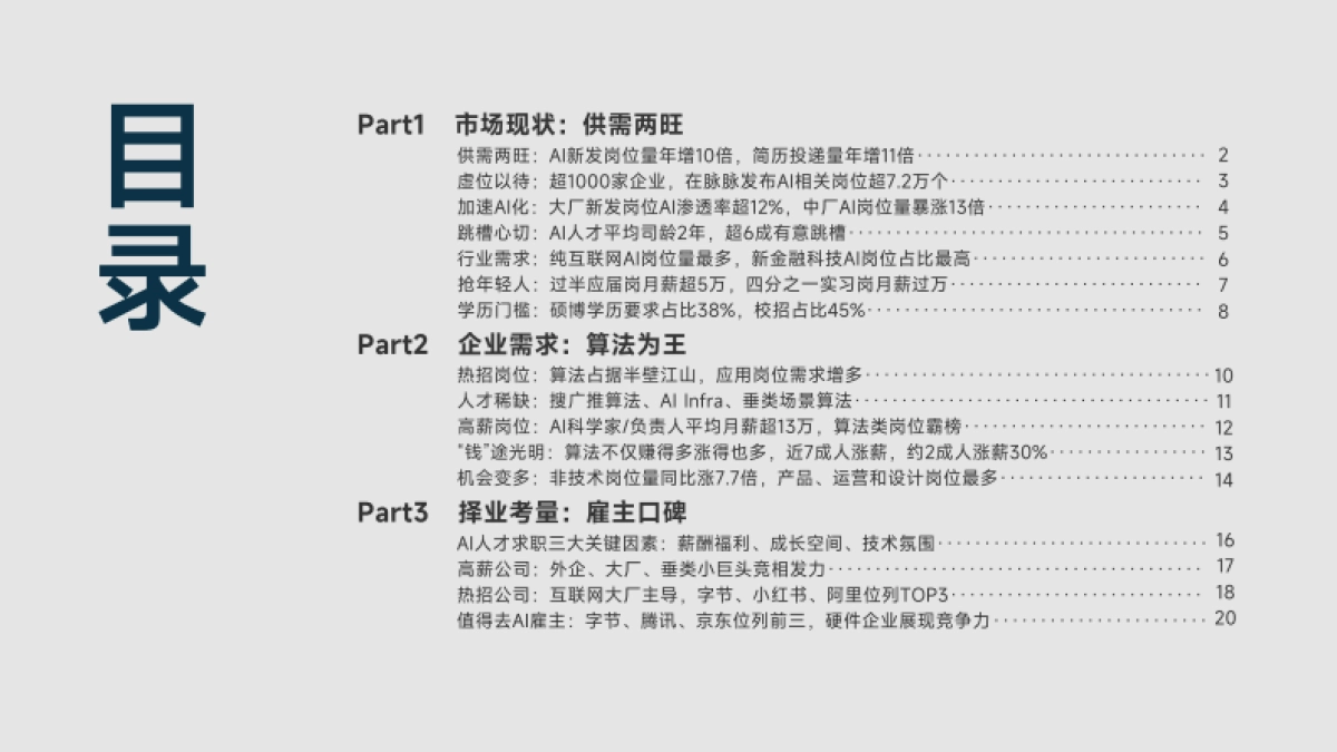 2025年AI人才流动报告-脉脉高聘_第2页