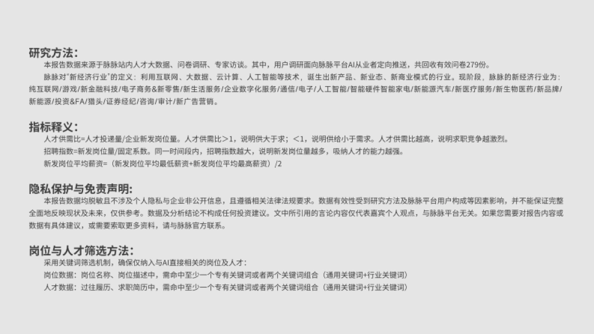 2025年AI人才流动报告-脉脉高聘_第3页