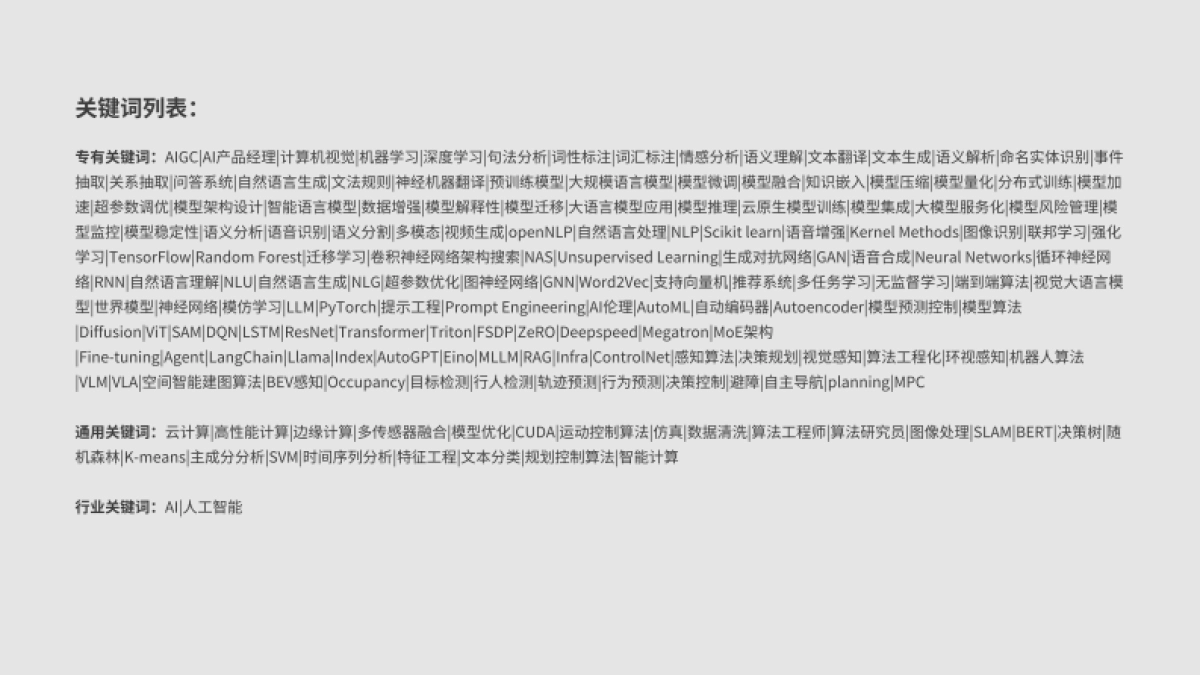 2025年AI人才流动报告-脉脉高聘_第4页