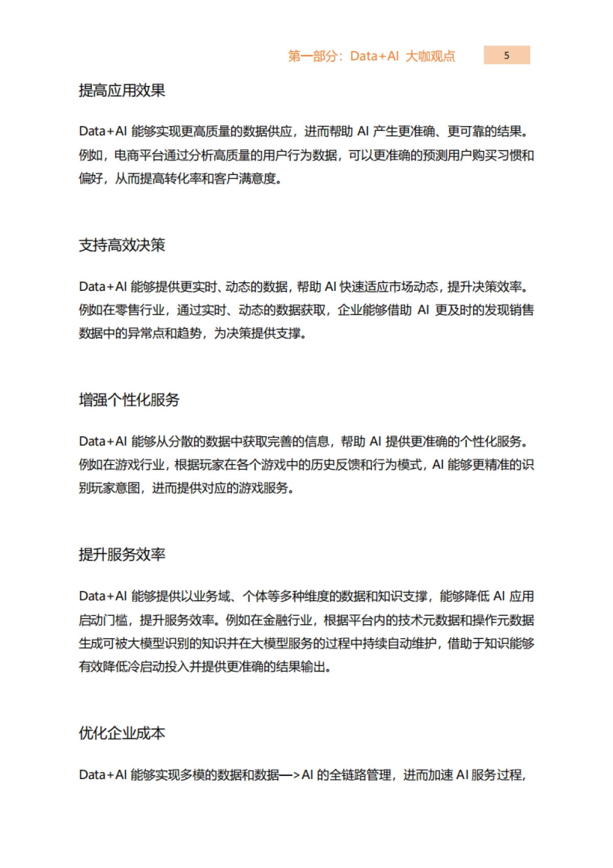 2025年Data+AI:开启数据智能新时代报告-阿里云_第10页