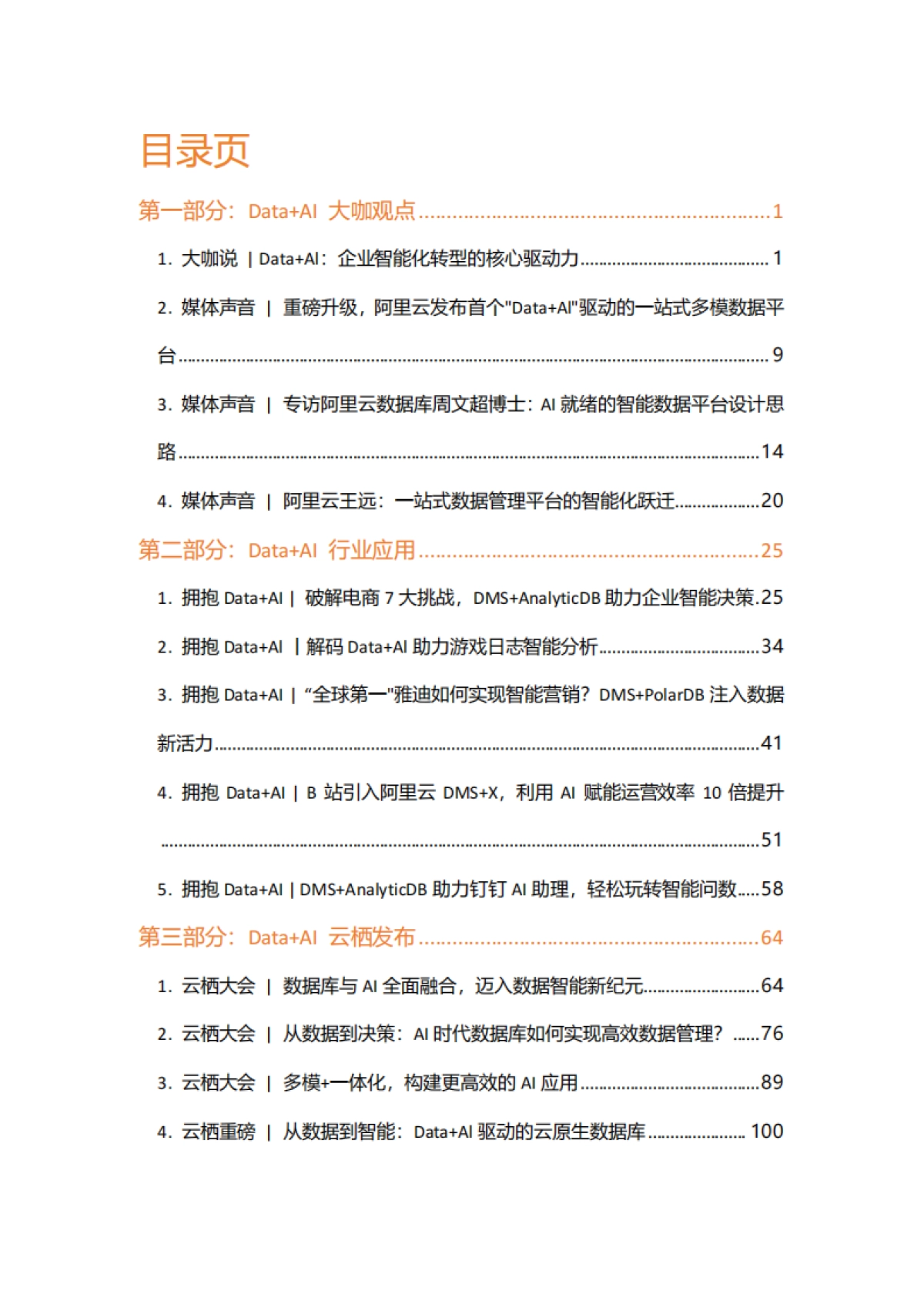 2025年Data+AI:开启数据智能新时代报告-阿里云_第4页