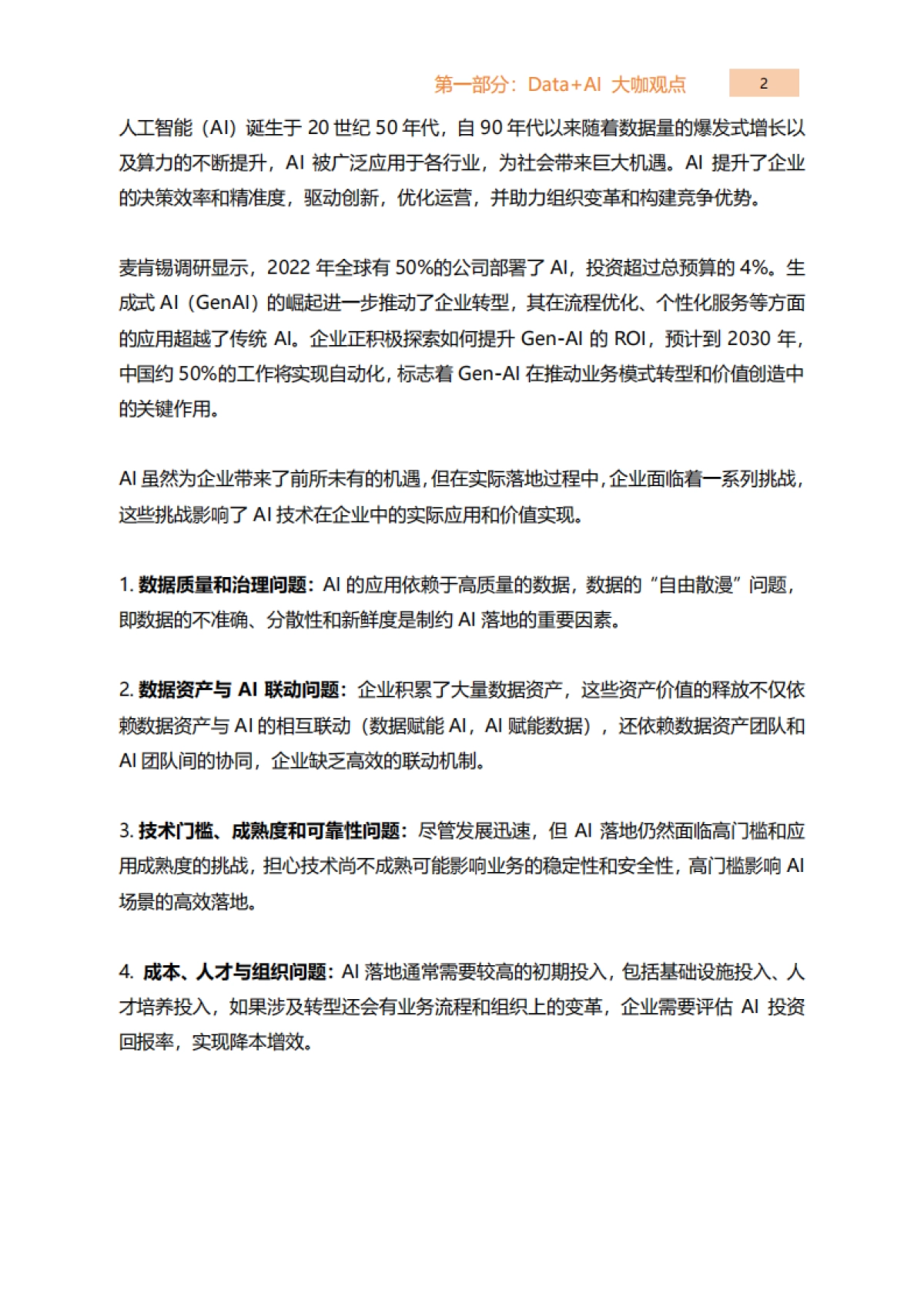 2025年Data+AI:开启数据智能新时代报告-阿里云_第7页