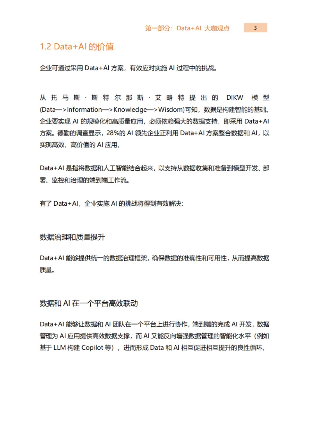 2025年Data+AI:开启数据智能新时代报告-阿里云_第8页