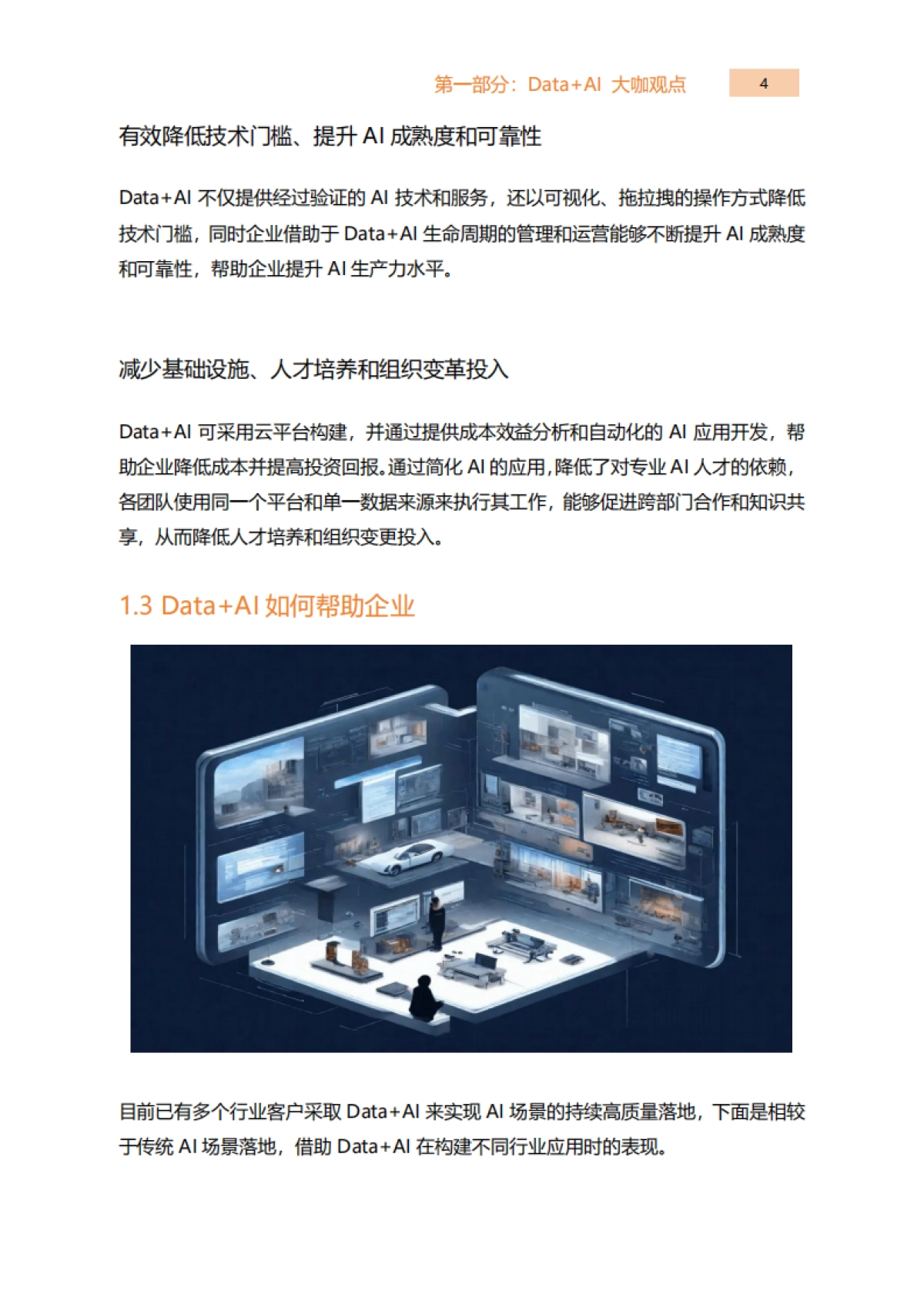 2025年Data+AI:开启数据智能新时代报告-阿里云_第9页