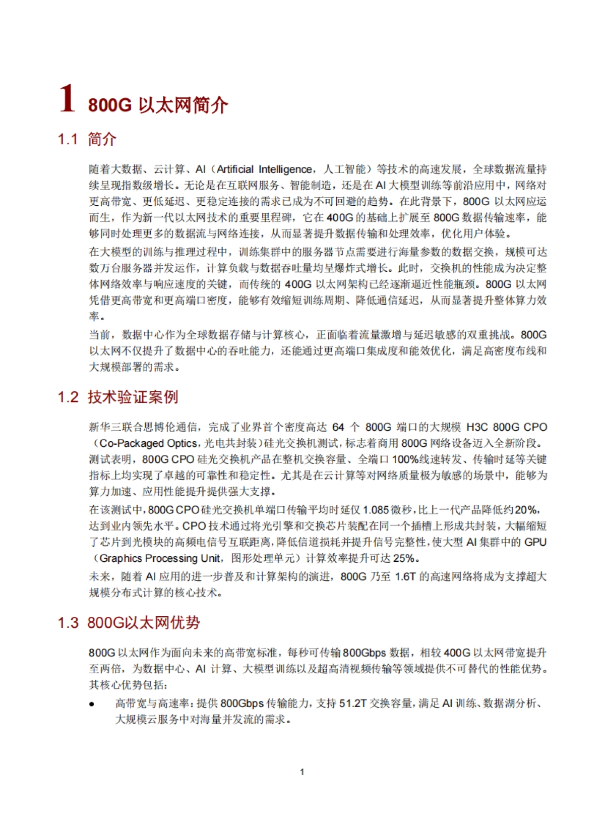 2025年H3C 800G以太网技术白皮书-新华三_第3页