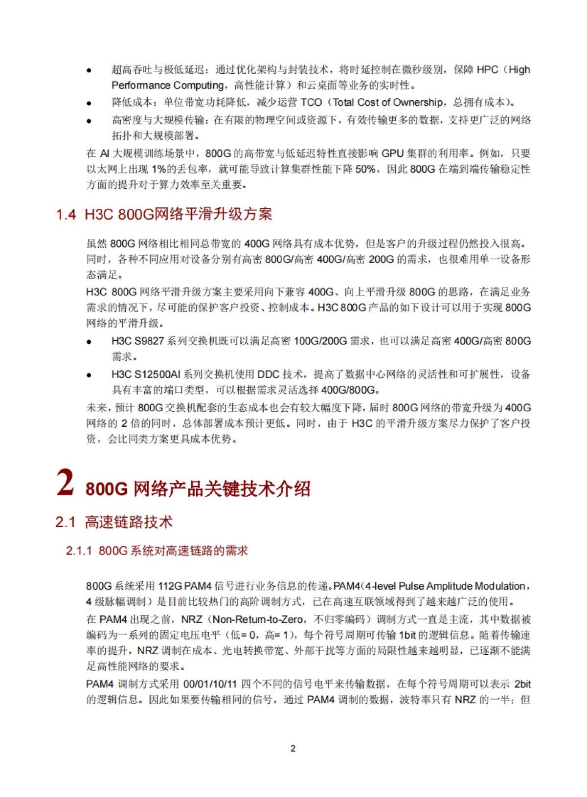 2025年H3C 800G以太网技术白皮书-新华三_第4页