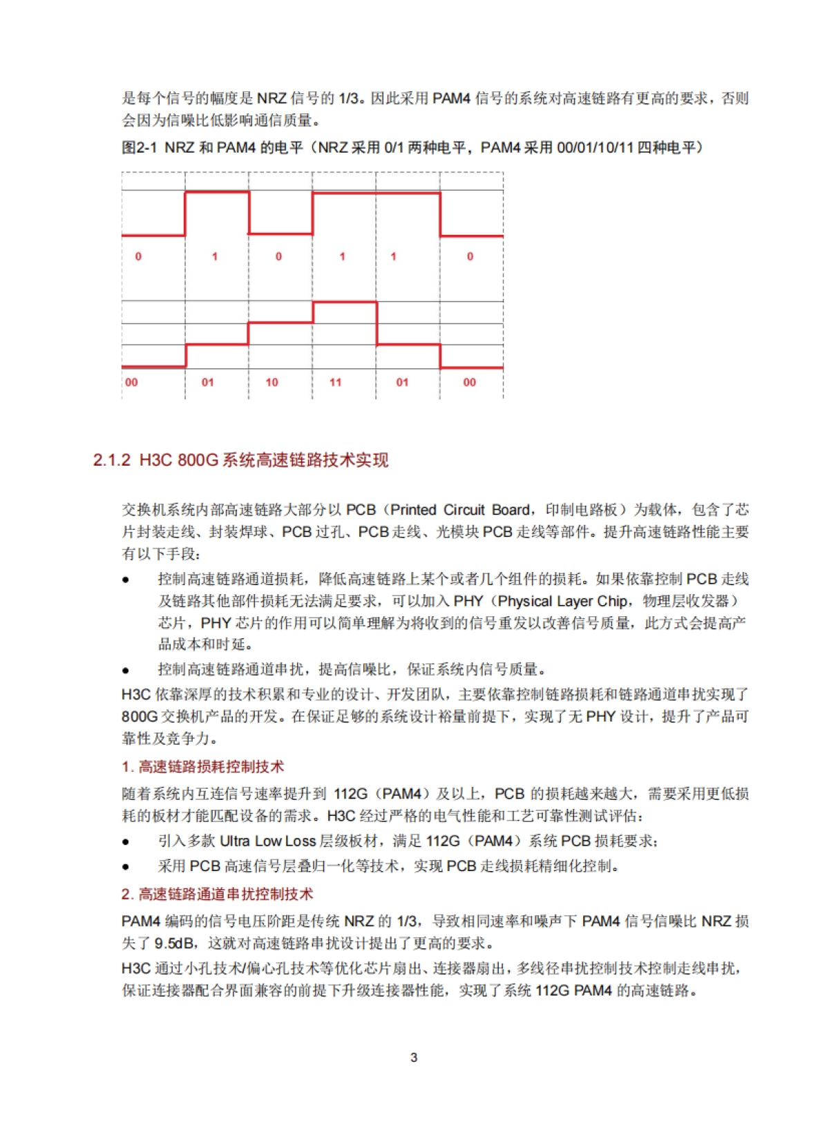 2025年H3C 800G以太网技术白皮书-新华三_第5页