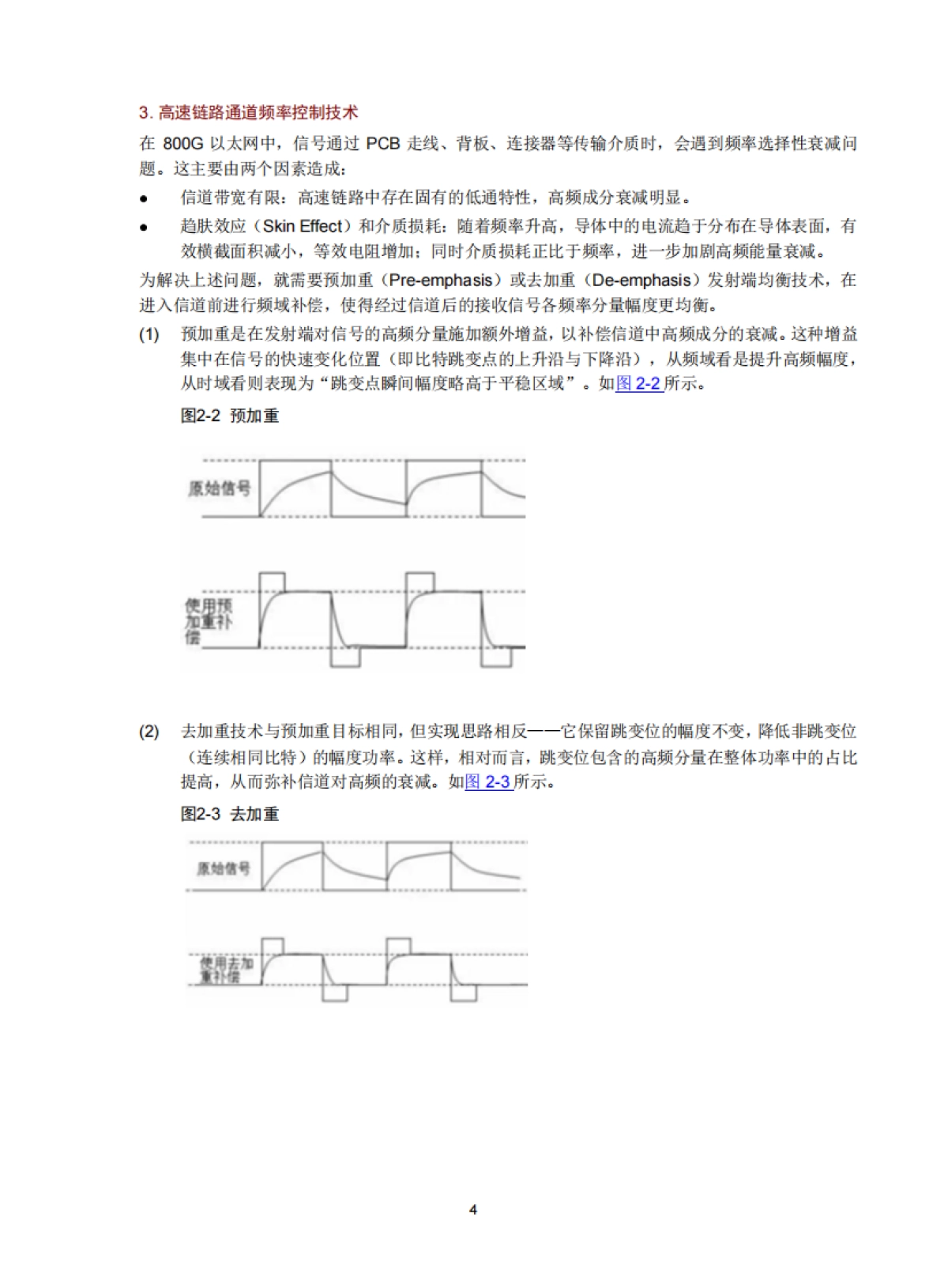 2025年H3C 800G以太网技术白皮书-新华三_第6页