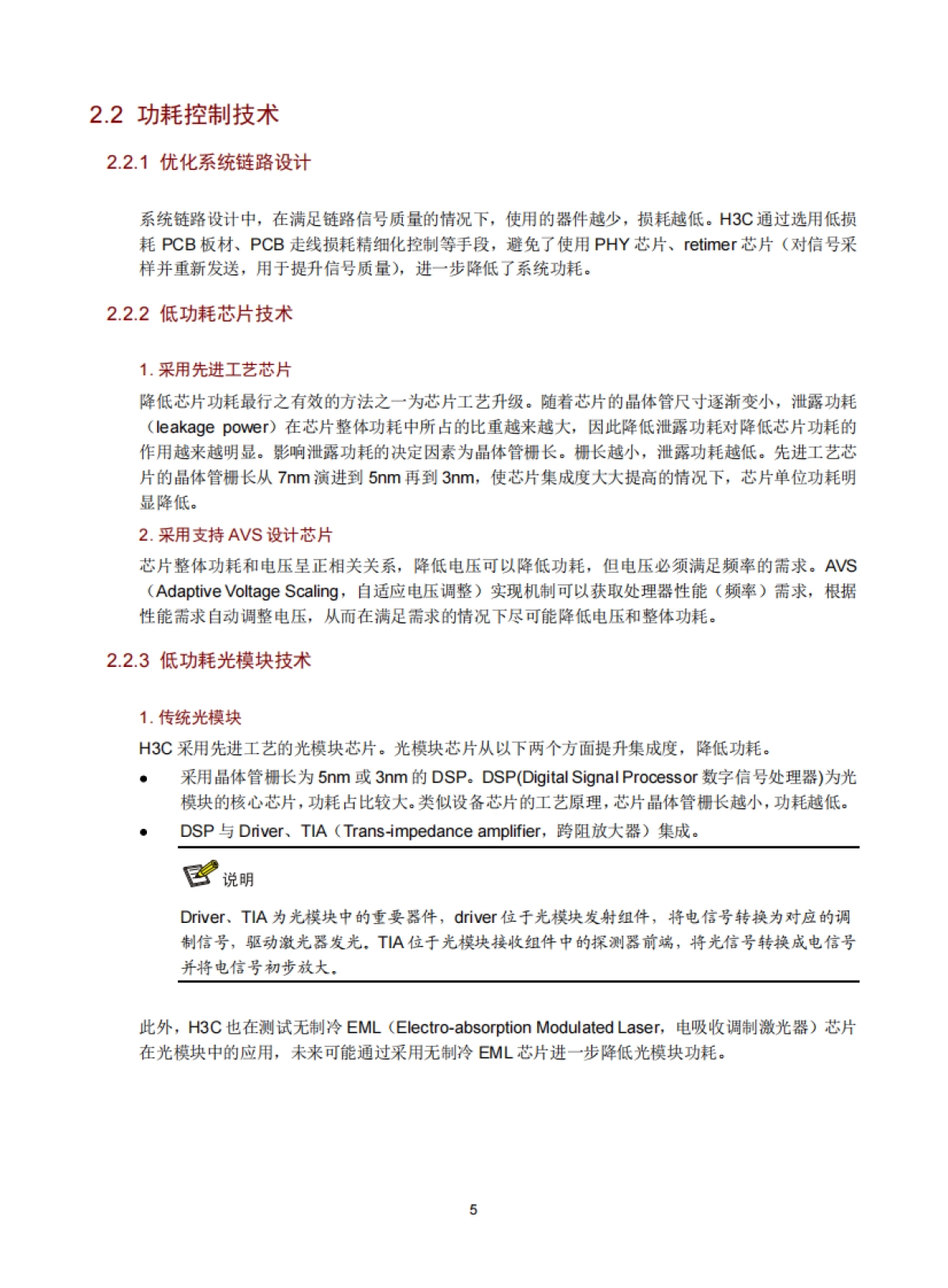 2025年H3C 800G以太网技术白皮书-新华三_第7页