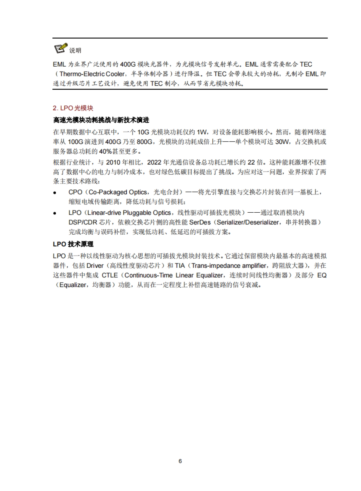 2025年H3C 800G以太网技术白皮书-新华三_第8页