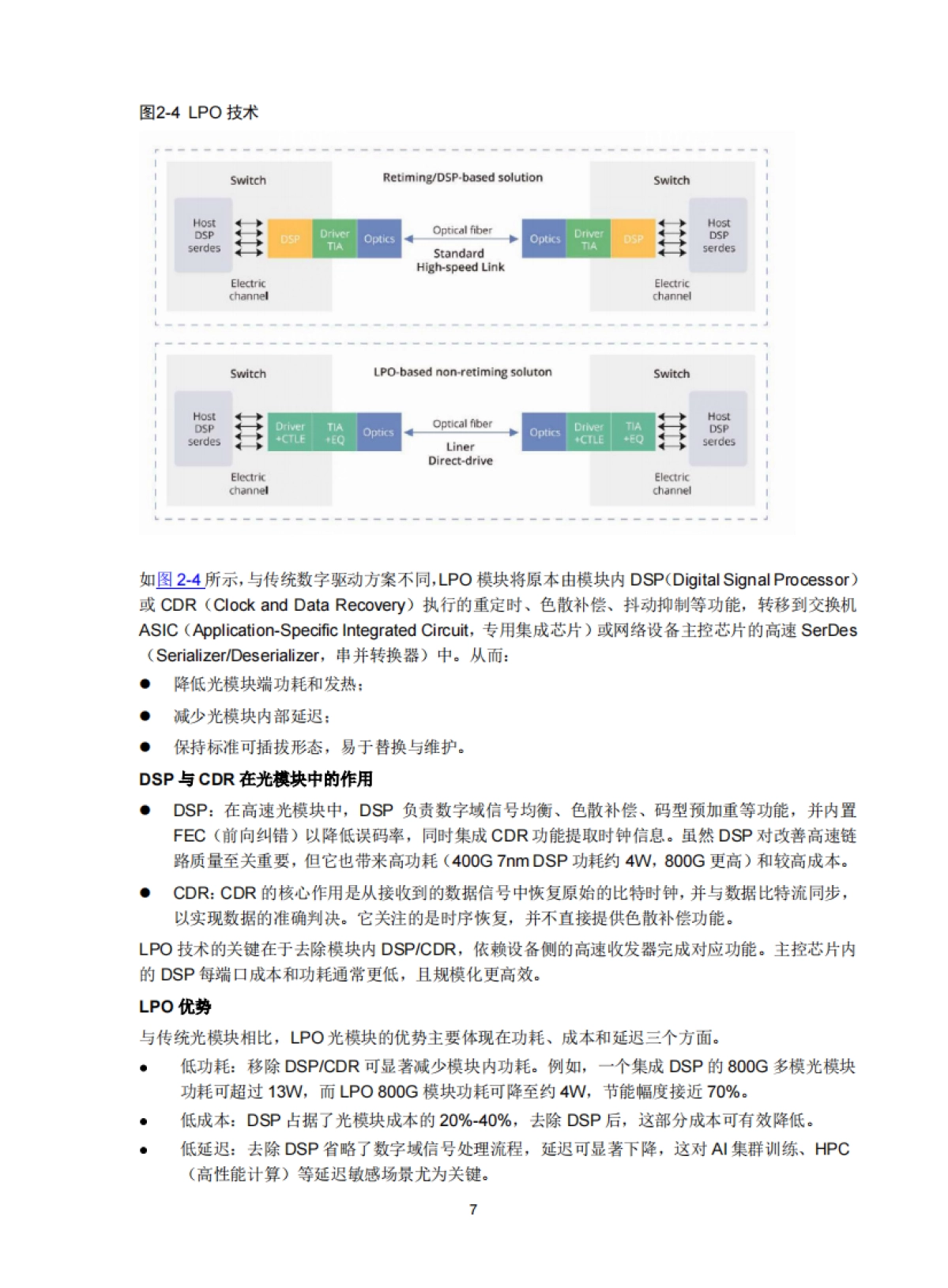 2025年H3C 800G以太网技术白皮书-新华三_第9页