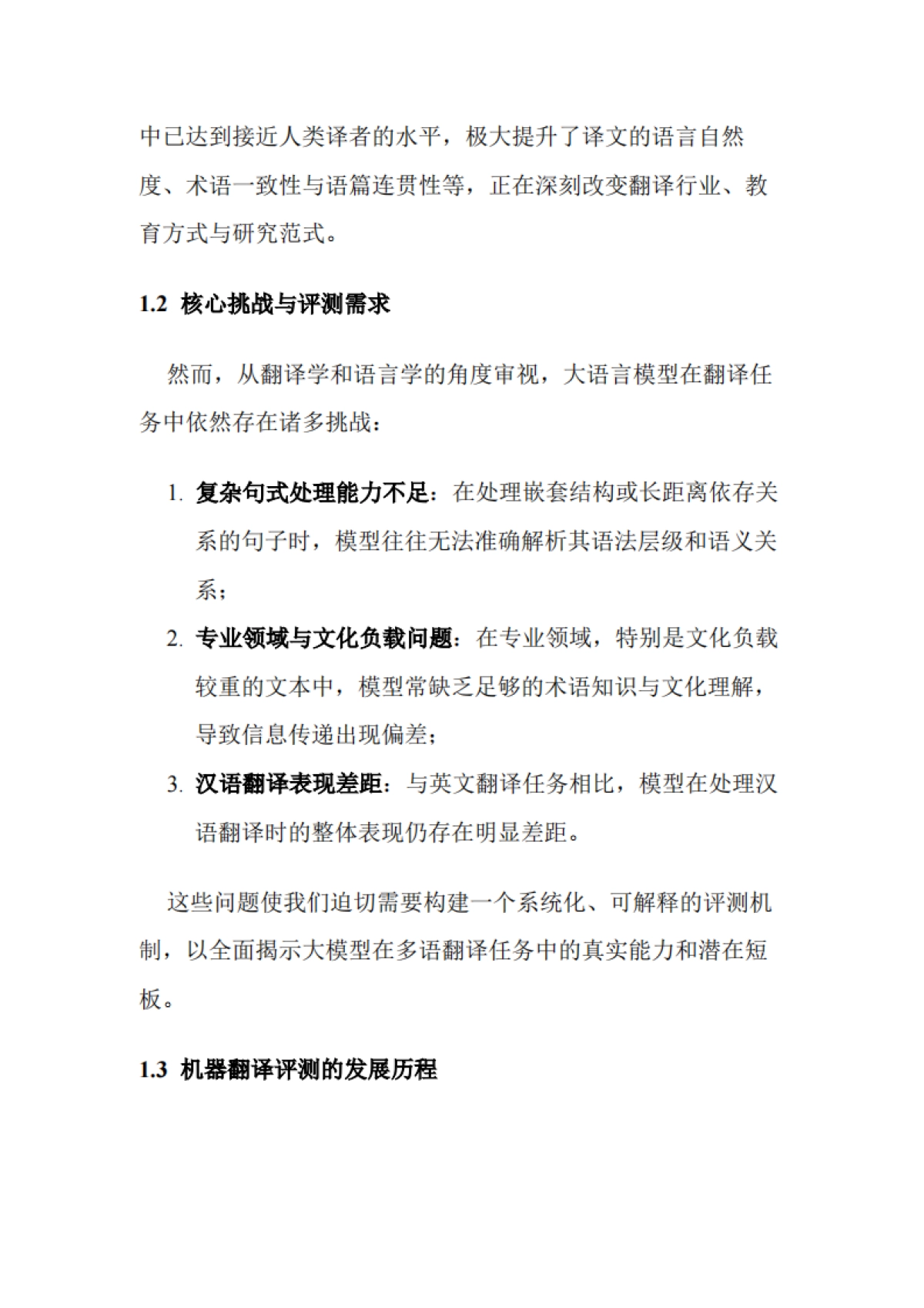 2025年大语言模型翻译质量评测报告_第2页