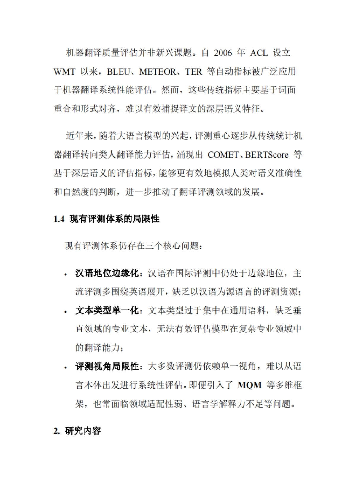 2025年大语言模型翻译质量评测报告_第3页