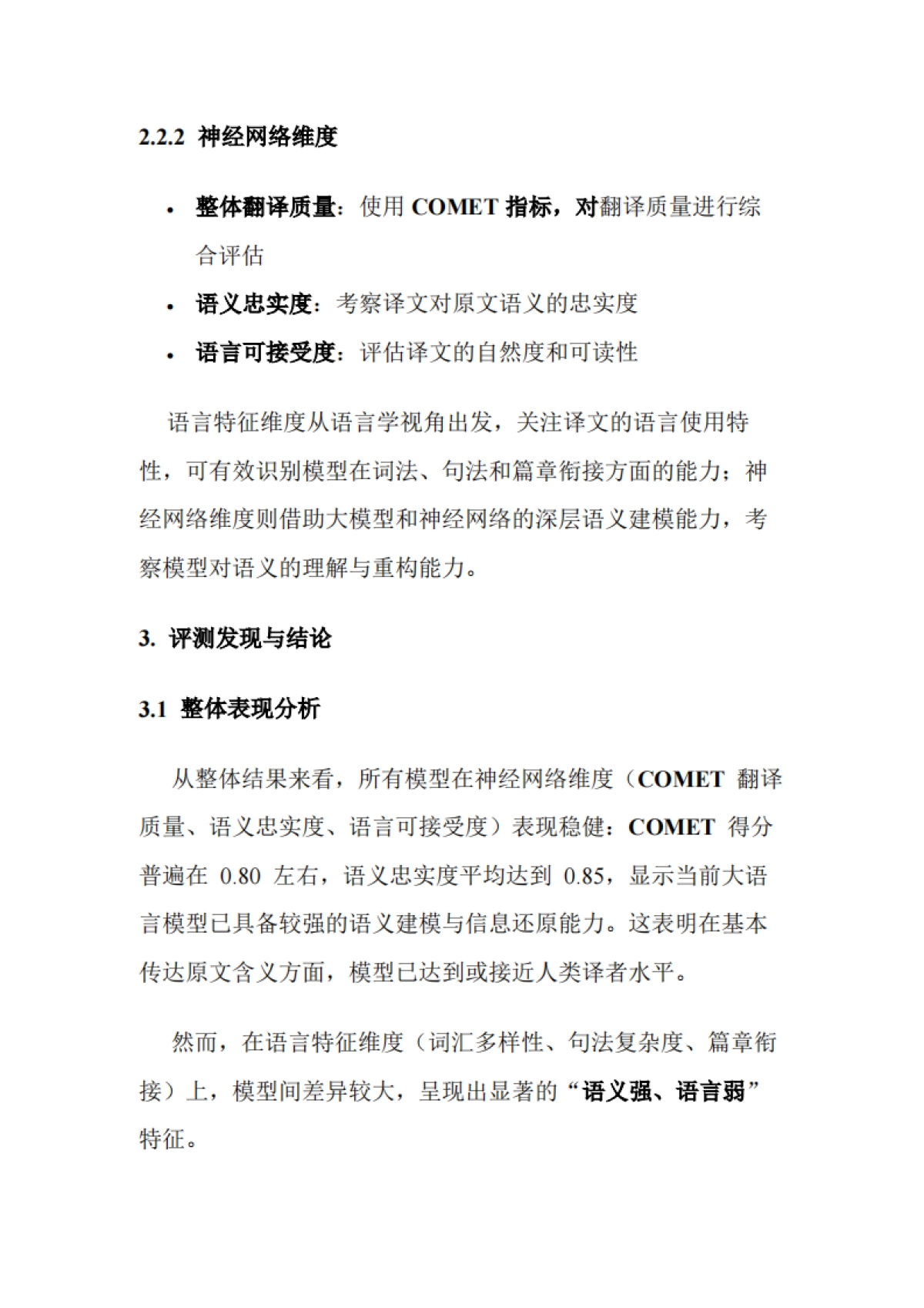 2025年大语言模型翻译质量评测报告_第5页