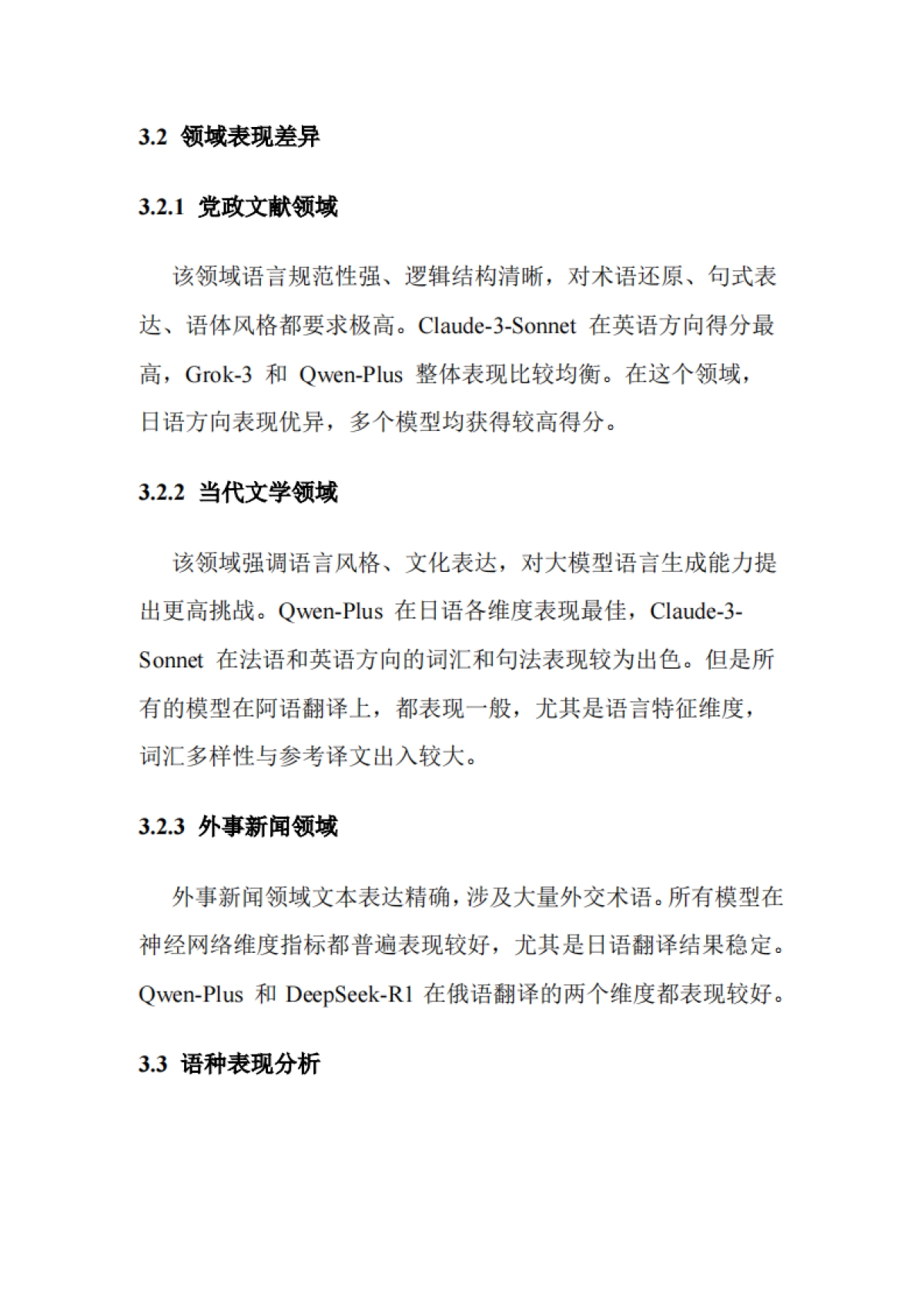 2025年大语言模型翻译质量评测报告_第6页