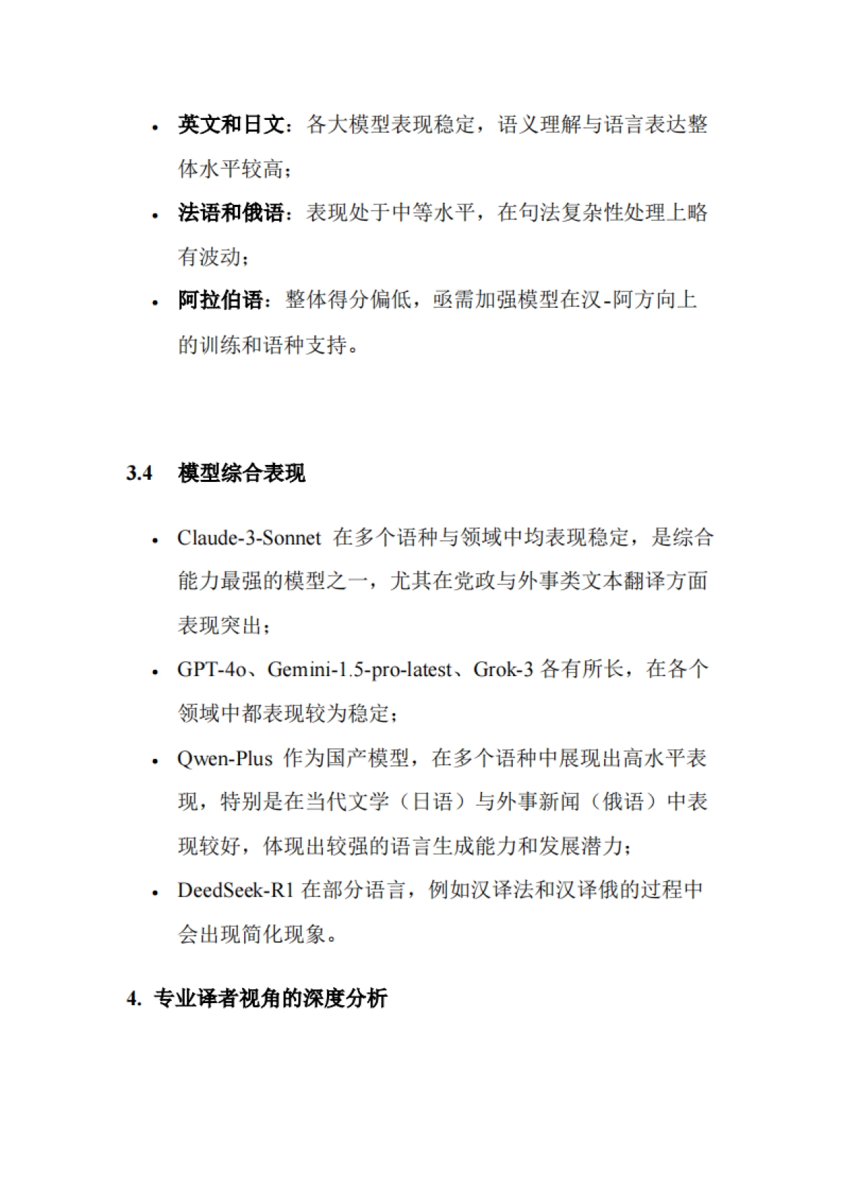 2025年大语言模型翻译质量评测报告_第7页