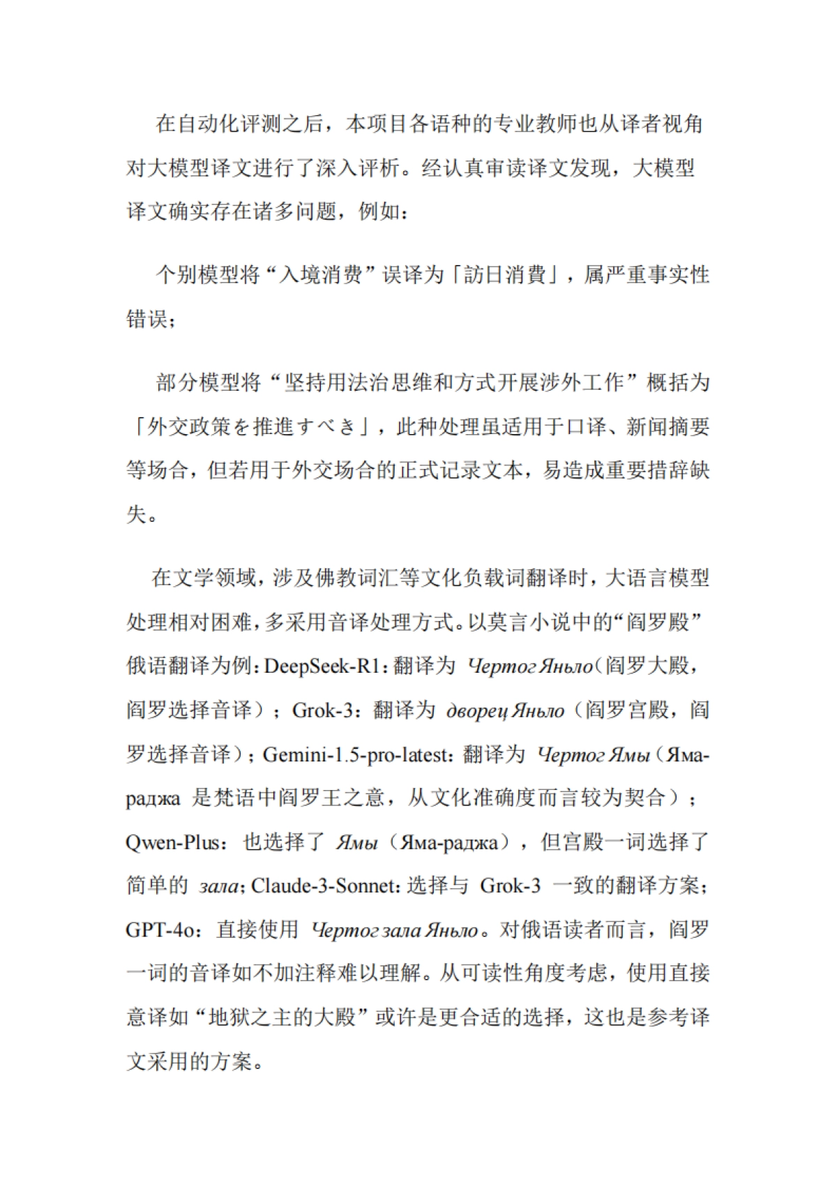 2025年大语言模型翻译质量评测报告_第8页