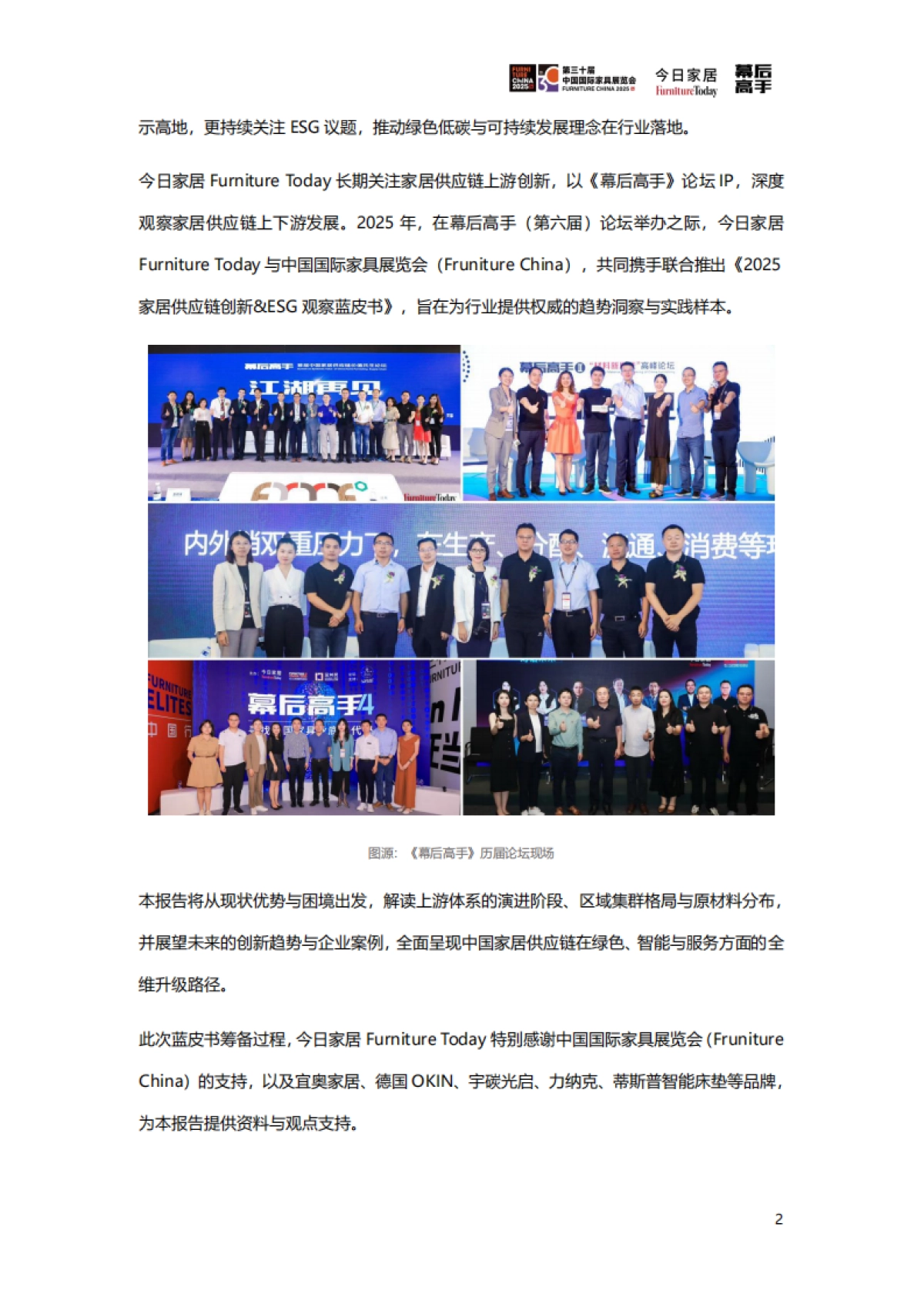 2025年家居供应链创新&ESG观察蓝皮书-今日家居_第4页