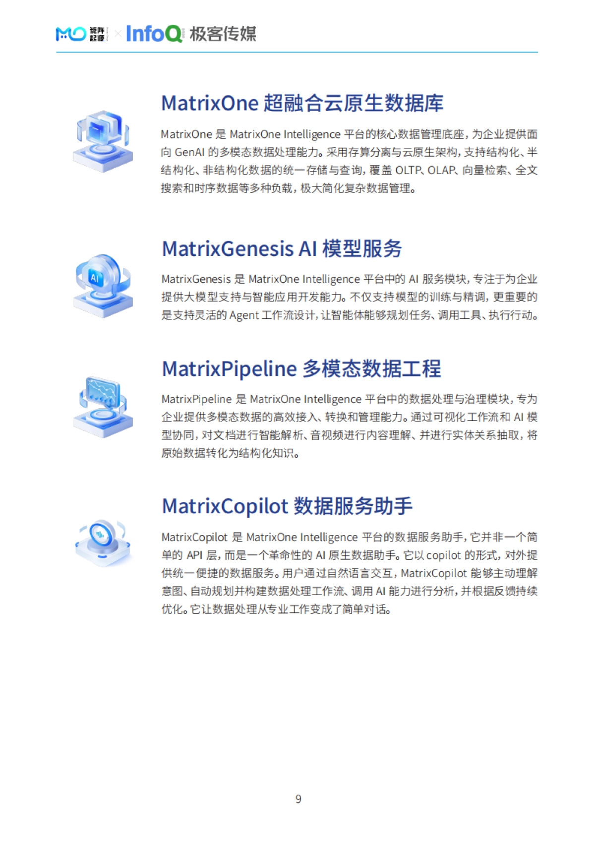 2025年面向GenAI的数据智能底座白皮书-InfoQ_第10页