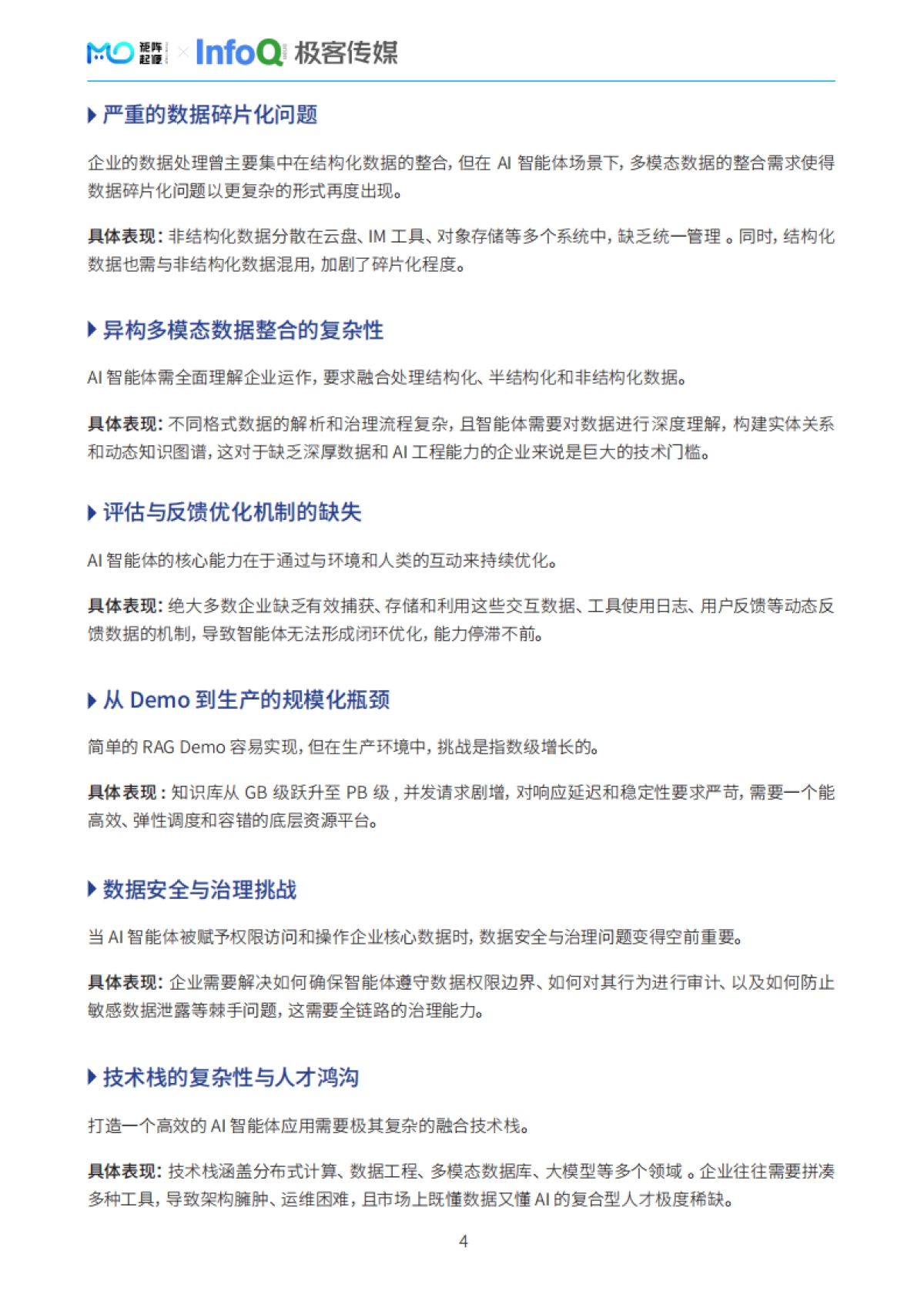 2025年面向GenAI的数据智能底座白皮书-InfoQ_第5页