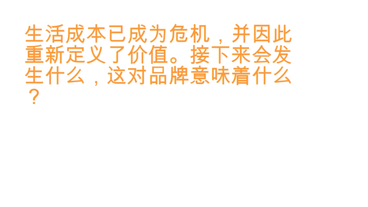 2025年商业趋势洞察报告：品牌应对策略-SLD_第3页
