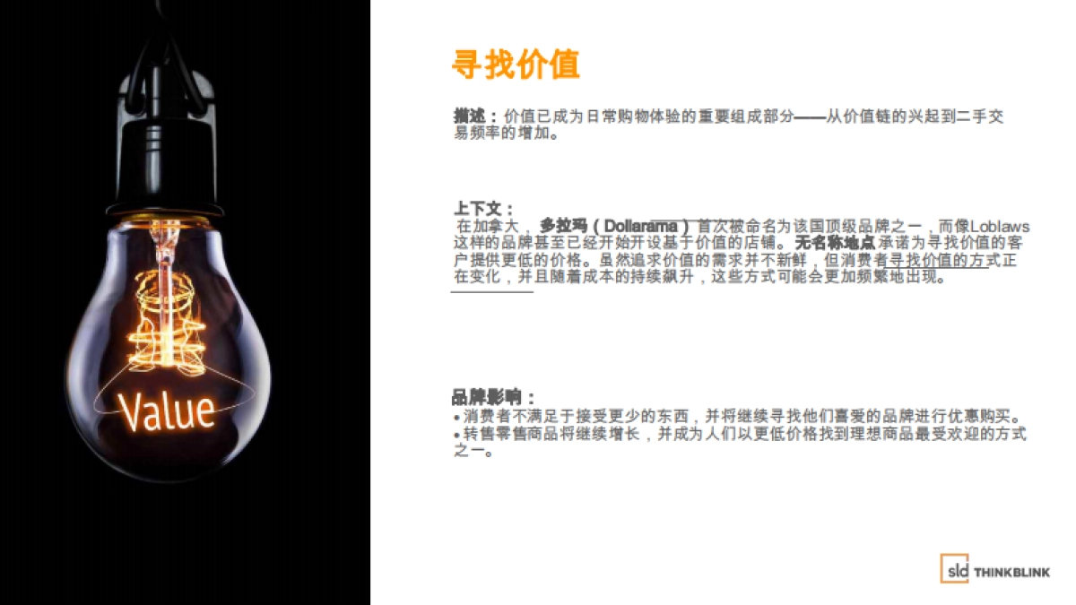 2025年商业趋势洞察报告：品牌应对策略-SLD_第6页