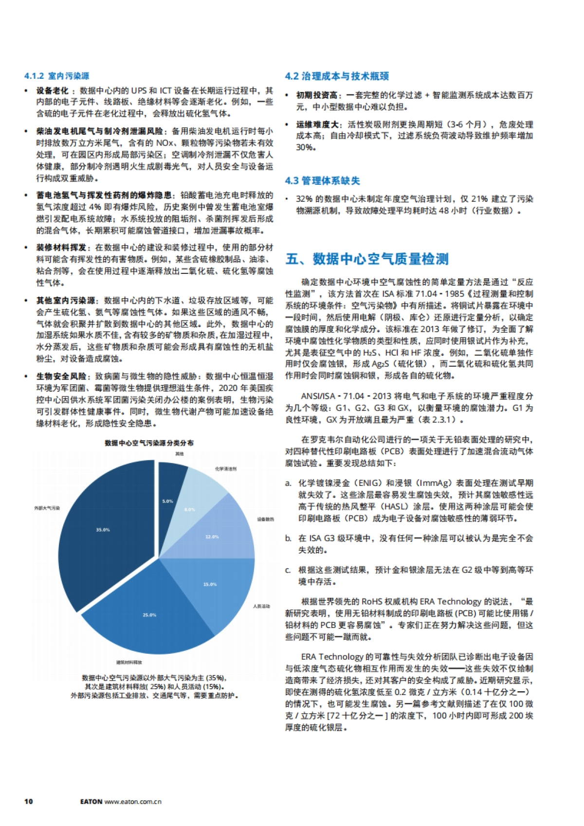 2025年数据中心空气治理白皮书-伊顿_第10页