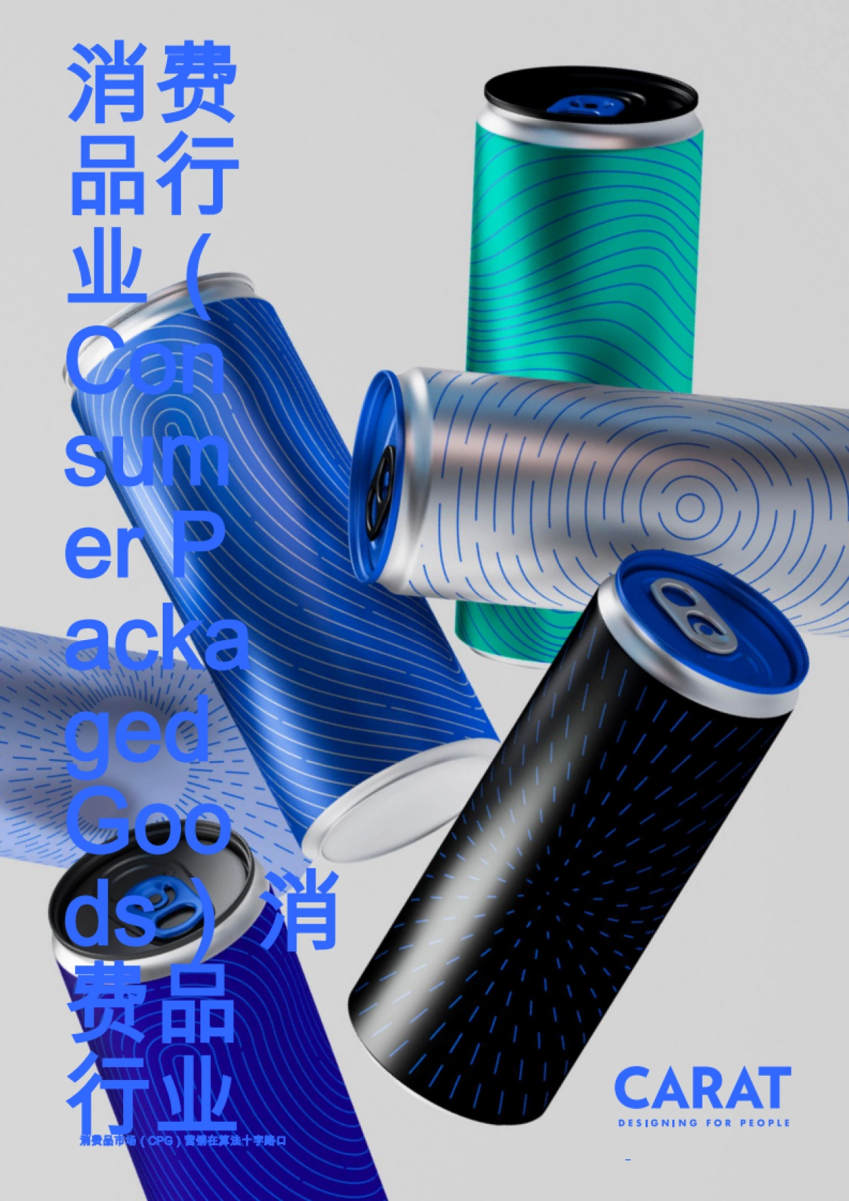 2025年算法时代下的快消品营销研究报告-凯络Carat_第1页